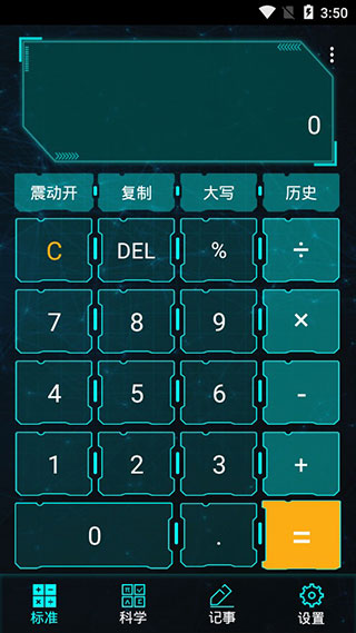 豆豆计算器app安卓版