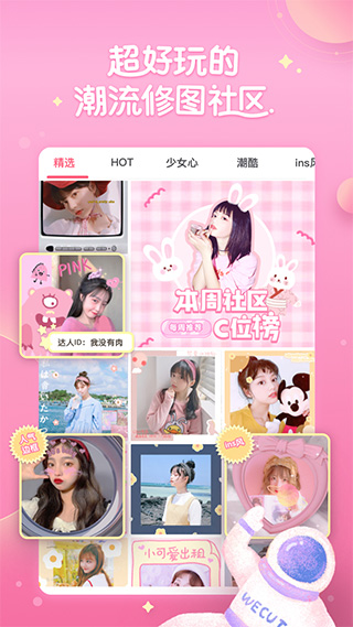Wecut下载