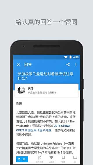 知乎客户端
