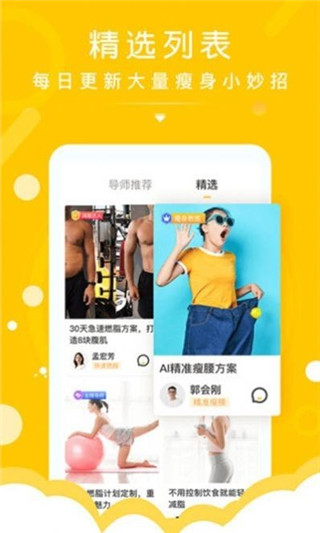 减肥导师下载