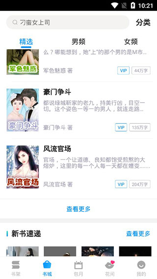 精品阅读app下载
