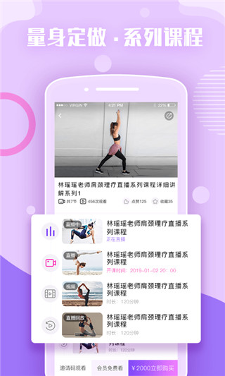 瑜伽前线直播app