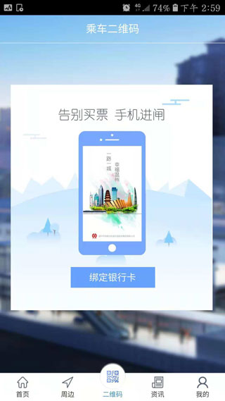 温州轨道app