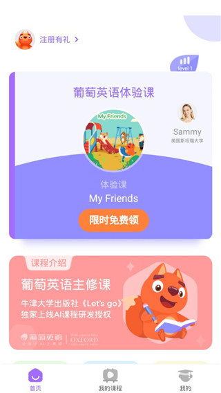 葡萄英语app