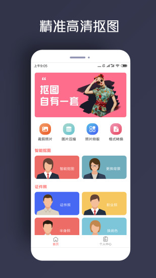 人物抠图app