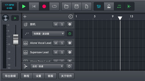 音乐制作工坊APP