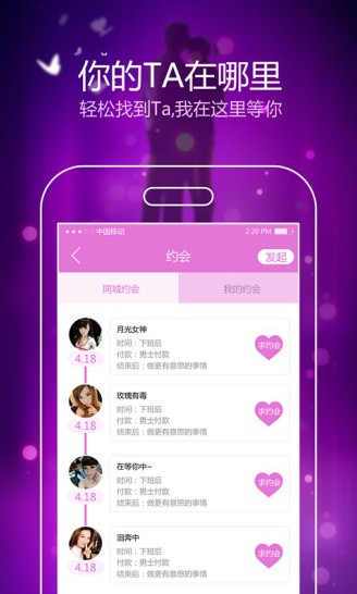 牵手恋爱app下载