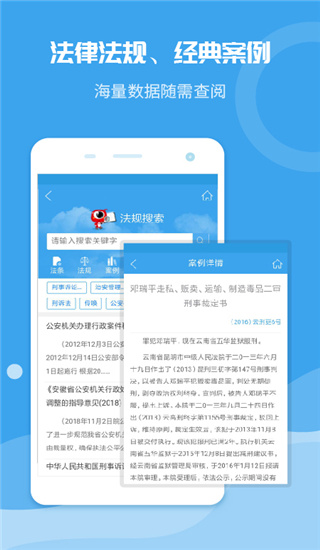 法度笔录app下载