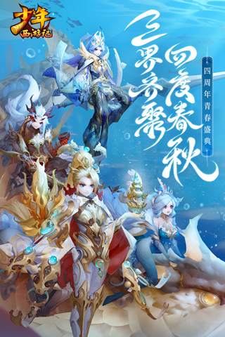 少年西游记九游版