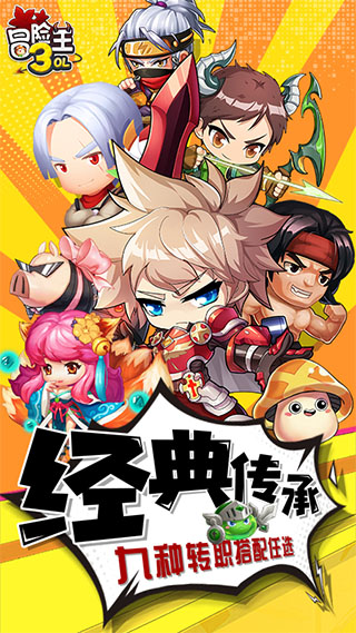 冒险王3OL手游