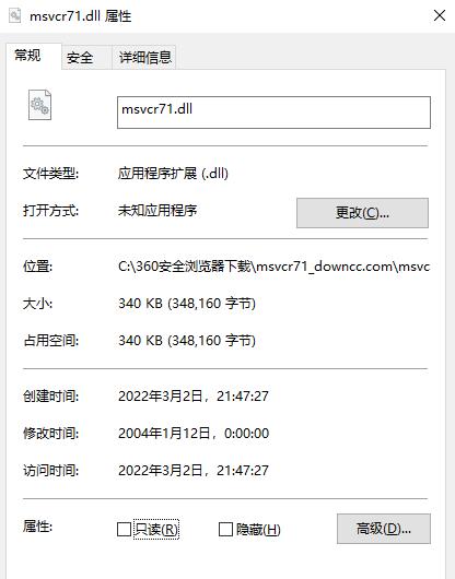 msvcr71.dll丢失的解决办法