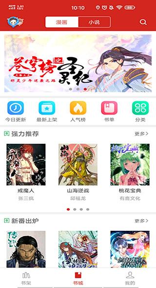 36漫画免费漫画版下载