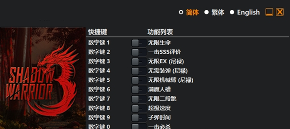影子武士3修改器风灵月影版
