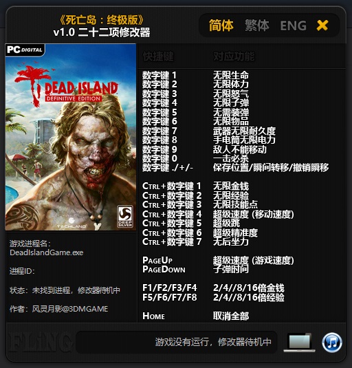 死亡岛终极版修改器