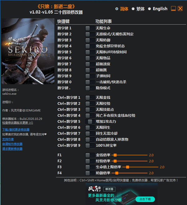 只狼影逝二度修改器