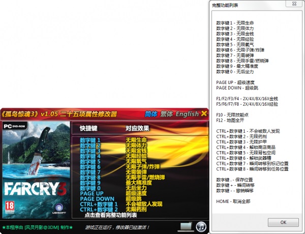 孤岛惊魂3修改器