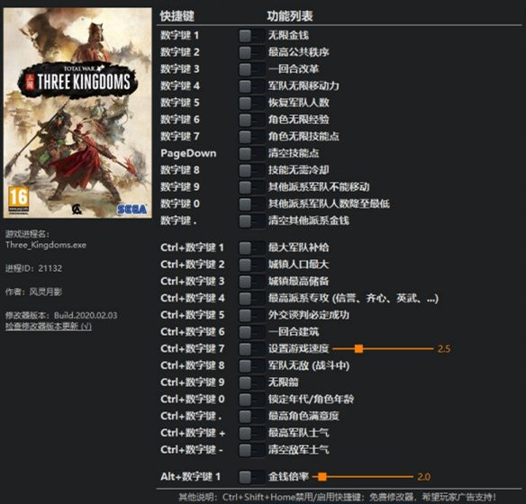 全面战争三国修改器风灵月影