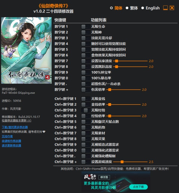 仙剑奇侠传7修改器风灵月影版