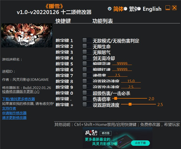 暖雪修改器风灵月影版