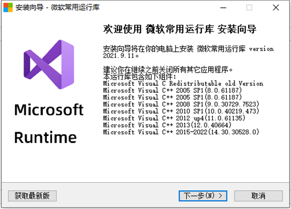 微软常用运行库合集下载