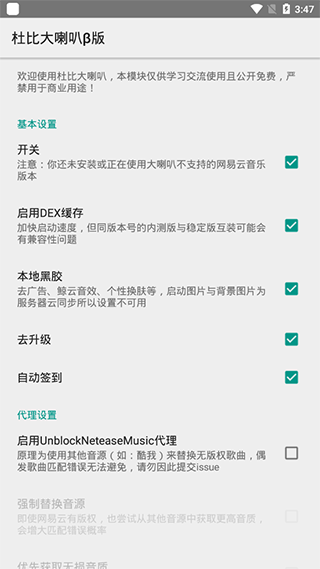 杜比大喇叭模块下载