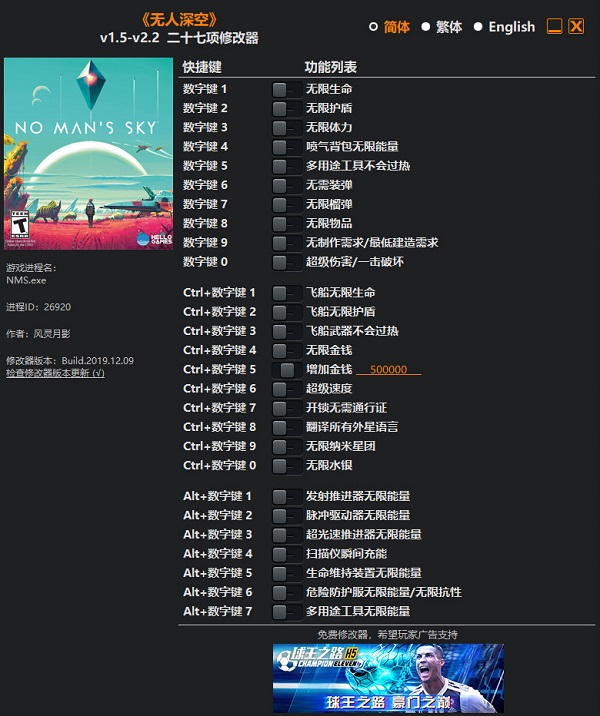 无人深空修改器风灵月影