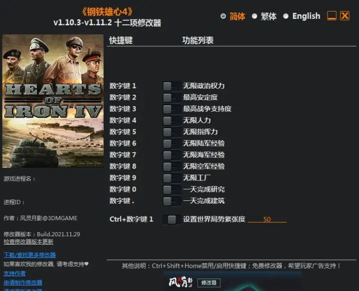钢铁雄心4修改器风灵月影