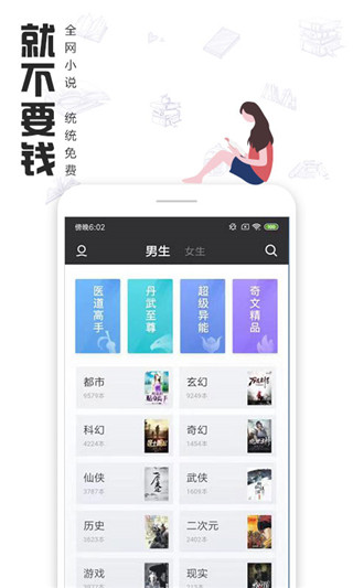 快读全本小说app下载