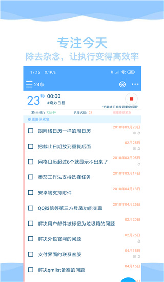 奇妙日程下载