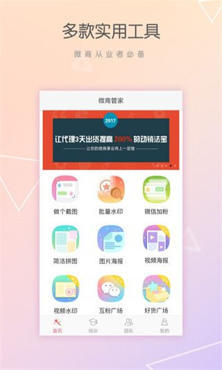 微商管家最新官方版下载