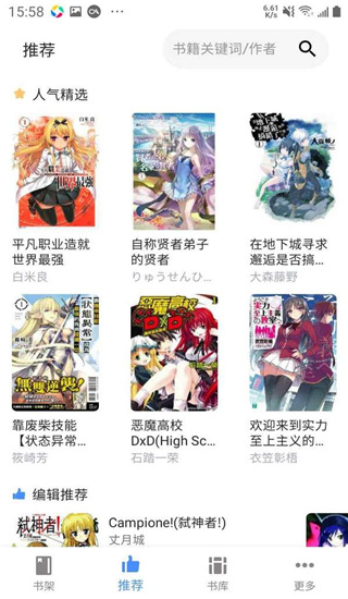 轻小说文库app官方版下载