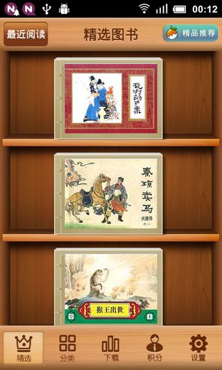 小人书大本营最新版