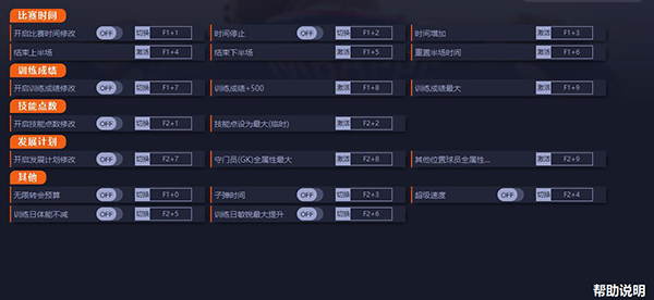 FIFA22修改器风灵月影