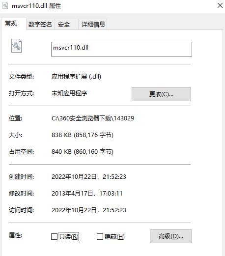 msvcr110.dll丢失的解决方法