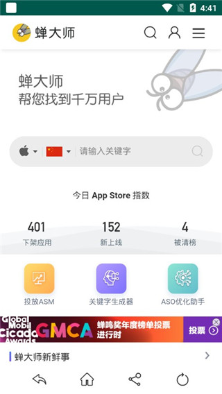 蝉大师app