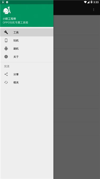 小欧工程师app