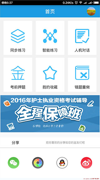 博傲金题app下载