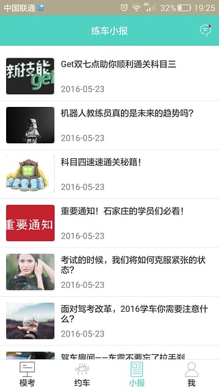 欢乐学车app