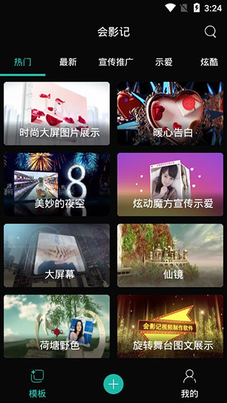 会影记app