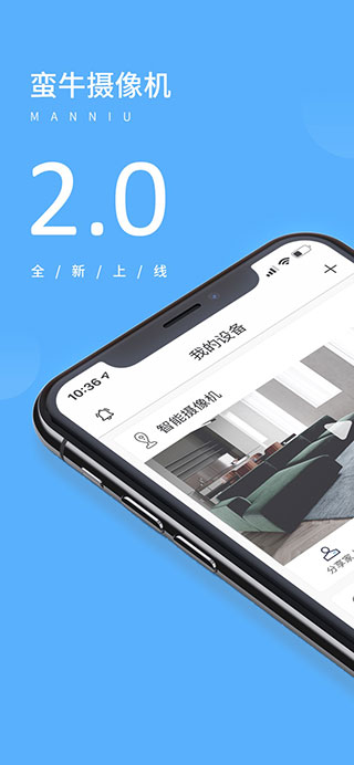 蛮牛摄像机app