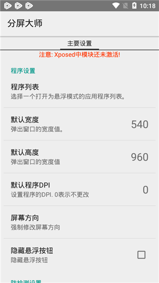 分屏大师ap