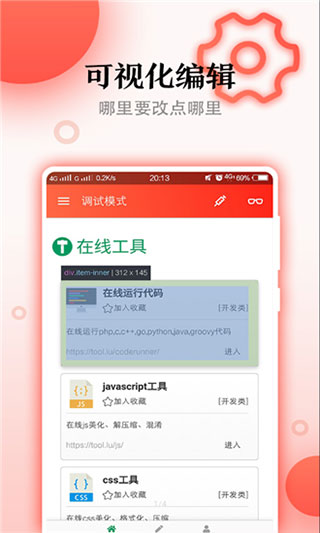 JsHD调试器app下载