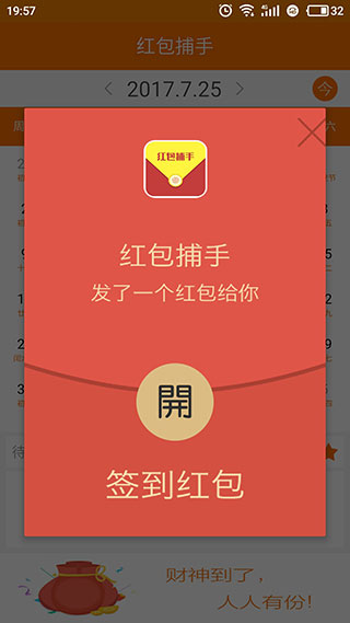 红包捕手下载