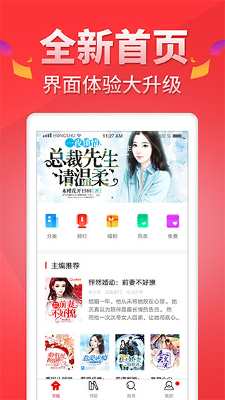 红薯小说下载