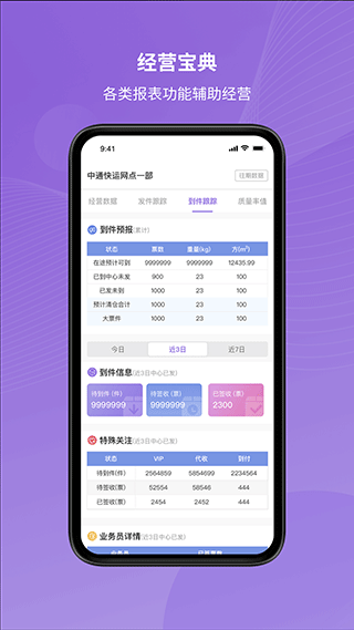 中通掌上快运app下载