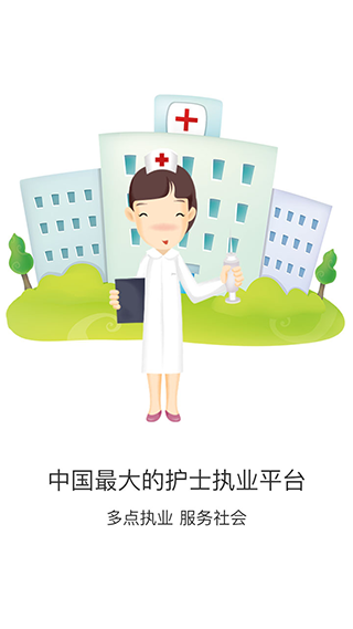 医护到家app医护版