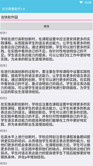 论文降重助手下载