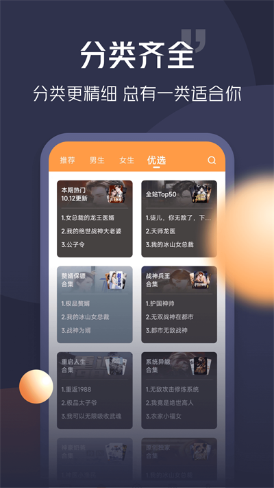 青橙小说app官方版下载