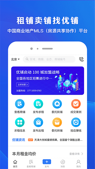 租铺宝app下载安装
