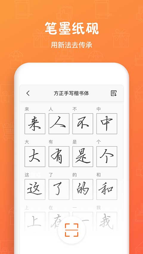 手迹造字app下载